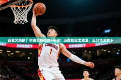 2025乐鱼体育在线恭喜火箭队！申京苦练控球+突破！运球扣篮太丝滑，三分也没放下