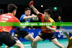 2025乐鱼体育app官网入口南特传控打法成功，压制对手连胜